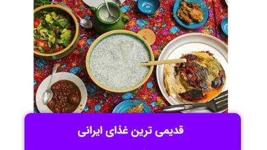 غذای ایرانی