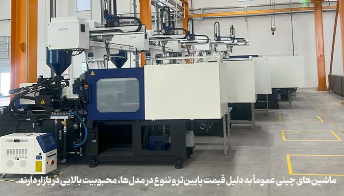 ماشین تزریق پلاستیک