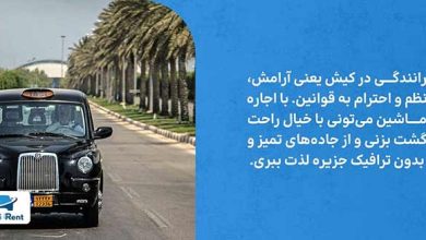 رانندگی در کیش