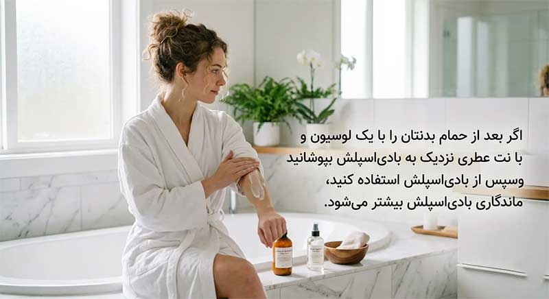 زیبایی پوست بادی اسپلش برای رایحه و سلامت پوست