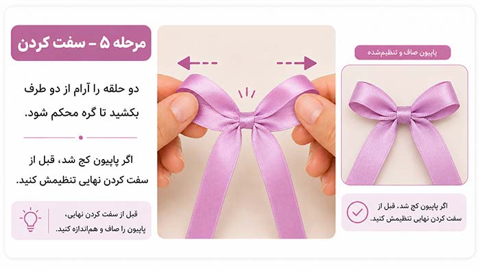 آموزش روبان دوزی سفت کردن
