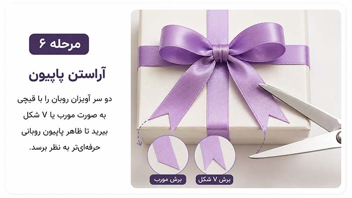 آموزش روبان دوزی آراستن پاپیون