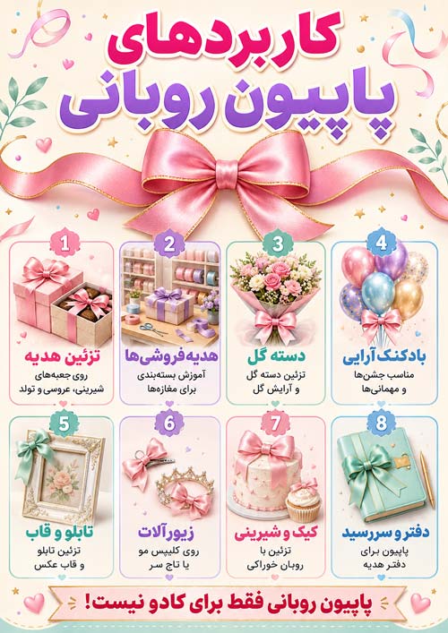 آموزش روبان دوزی کاربرد پایپون روبانی