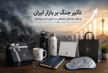 هدایای تبلیغاتی تهران سارنگ