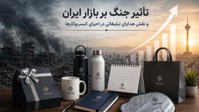 ریپورتاژ هدایای تبلیغاتی تهران سارنگ